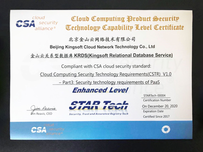 金山云全球首家通過STAR Tech IaaS/PaaS安全增強雙認證，引領云服務安全新高度